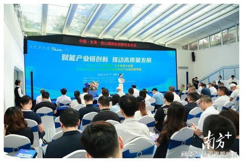 科创引领未来,松山湖举办 科创中国 技术服务大会